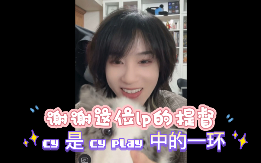 【奉天承芸】谢谢lp的提督,cy是cy play中的一环哔哩哔哩bilibili