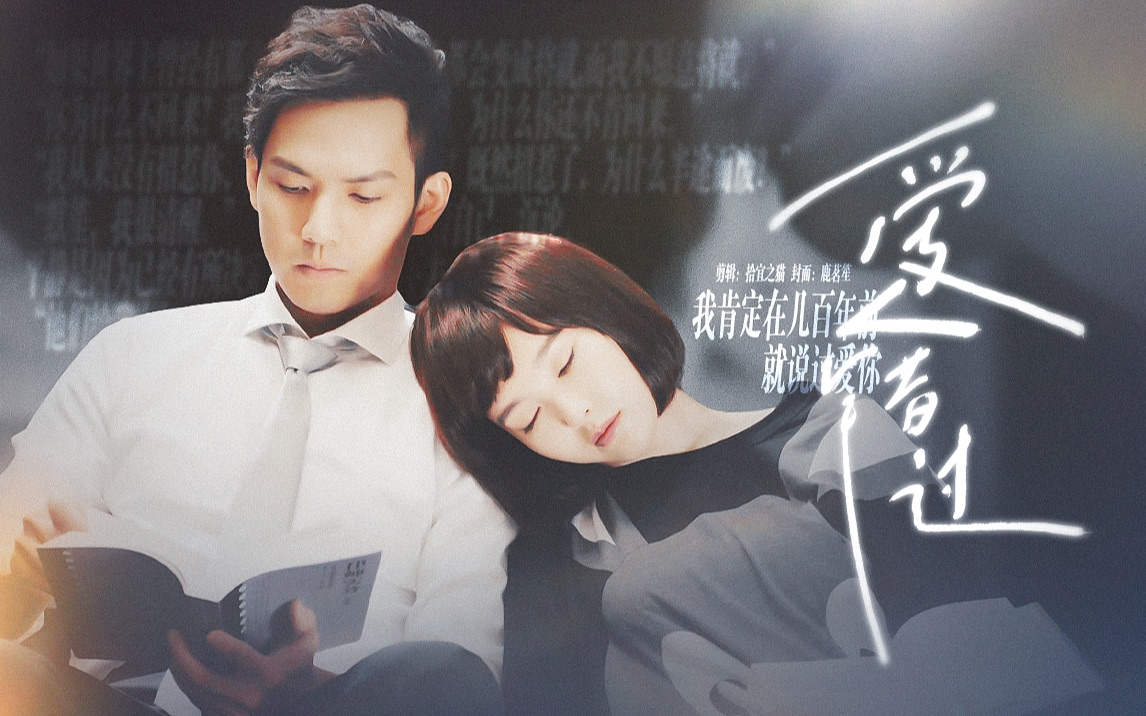 【何以八周年】宿命向“我要默笙一辈子”