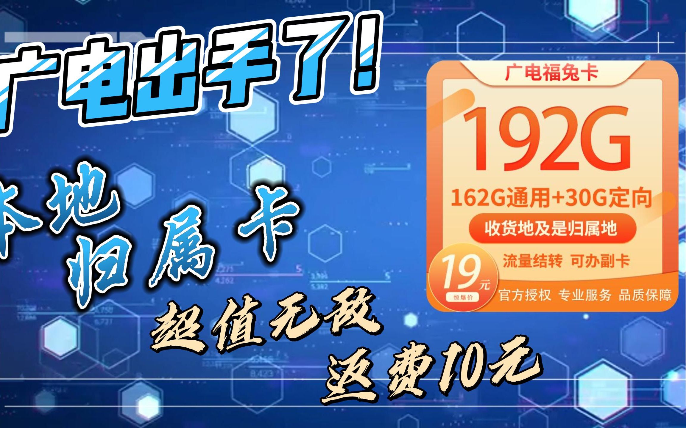 19元月租 192G大流量 收件地就是归属地 可开2张副卡!流量可转次月用,竞合期的神卡哔哩哔哩bilibili