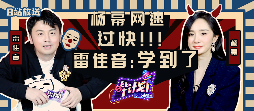 点击可看杨幂“血虐”雷佳音！