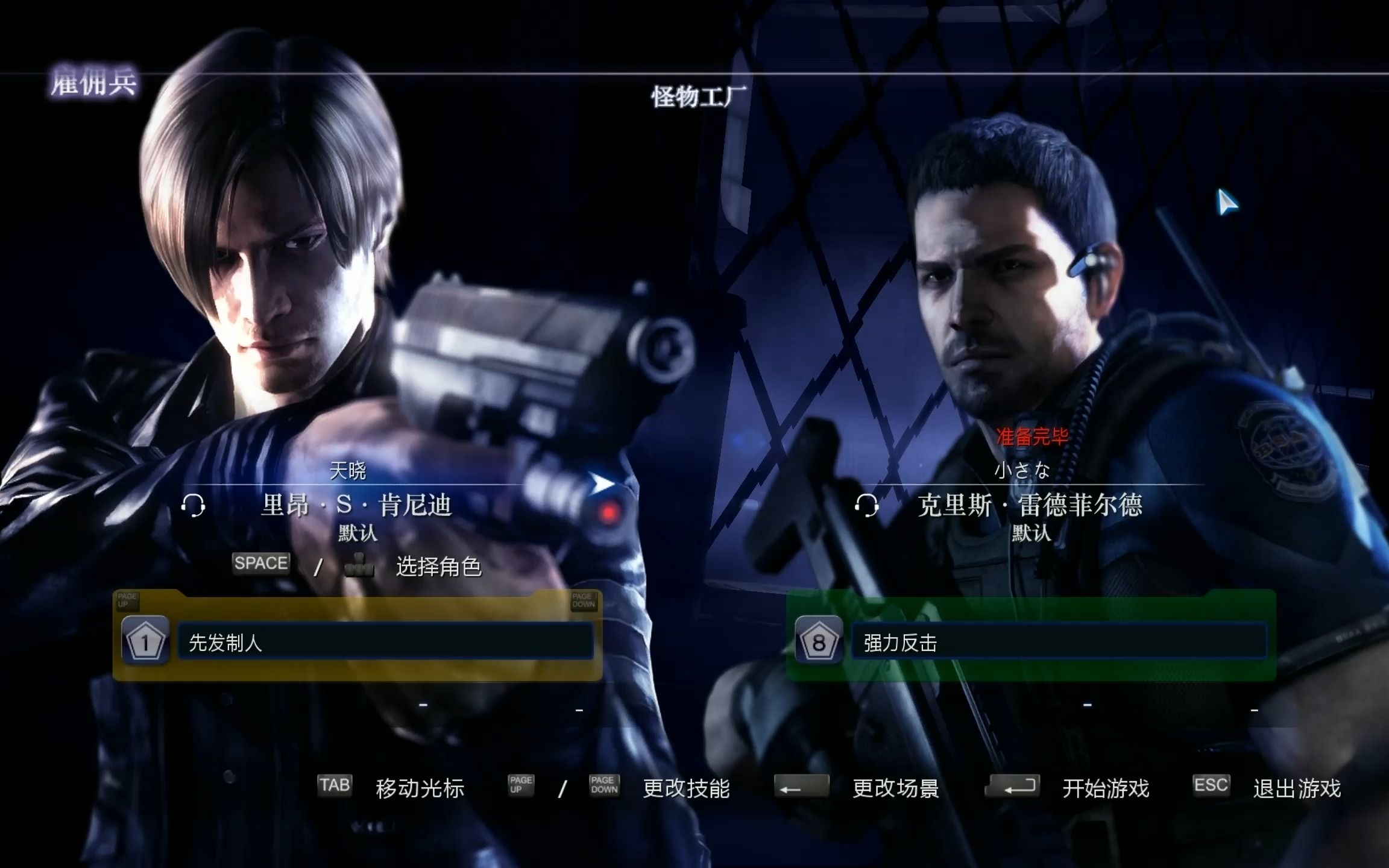 【双人联机】生化危机6-雇佣兵-里昂&克里斯-怪物工厂