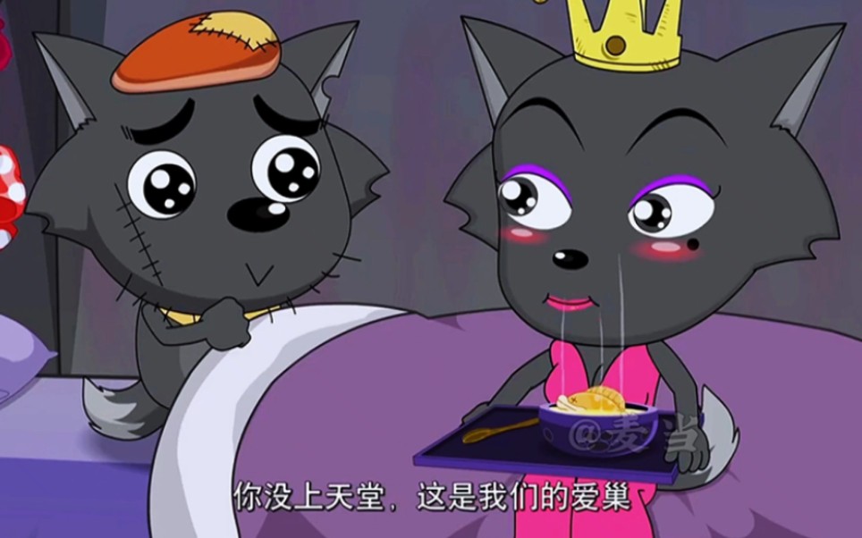 灰太狼对红太狼的爱至死不渝