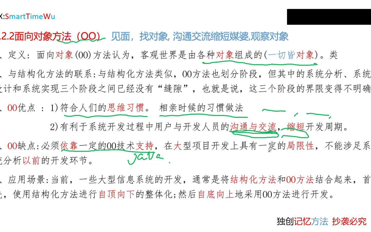 00121信息系统开发方法结构化方法面向对象方法原型化方法软考高级哔哩哔哩bilibili