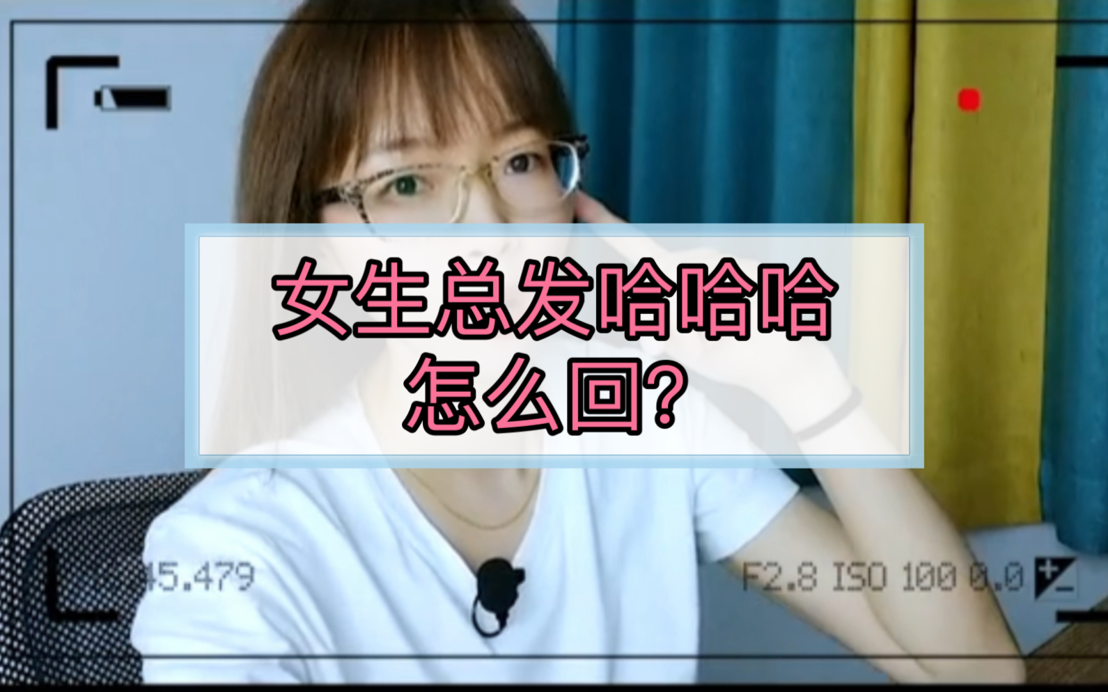 女生聊天总发哈哈哈,该怎么回复?哔哩哔哩bilibili