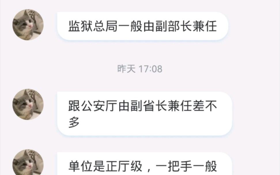 我国监狱系统的最高领导,就是正厅级,不懂就别瞎说,问就好好问,别装,别扯淡,我好好回复,就好好听,非要瞎扯,显得自己很专业,实际上,特别可...