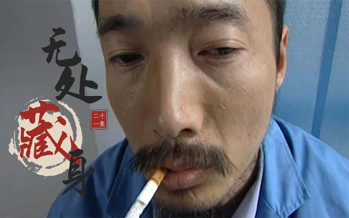 无处藏身21:倒插门女婿,不想竟是杀人犯,骗色骗财后无奈逃走