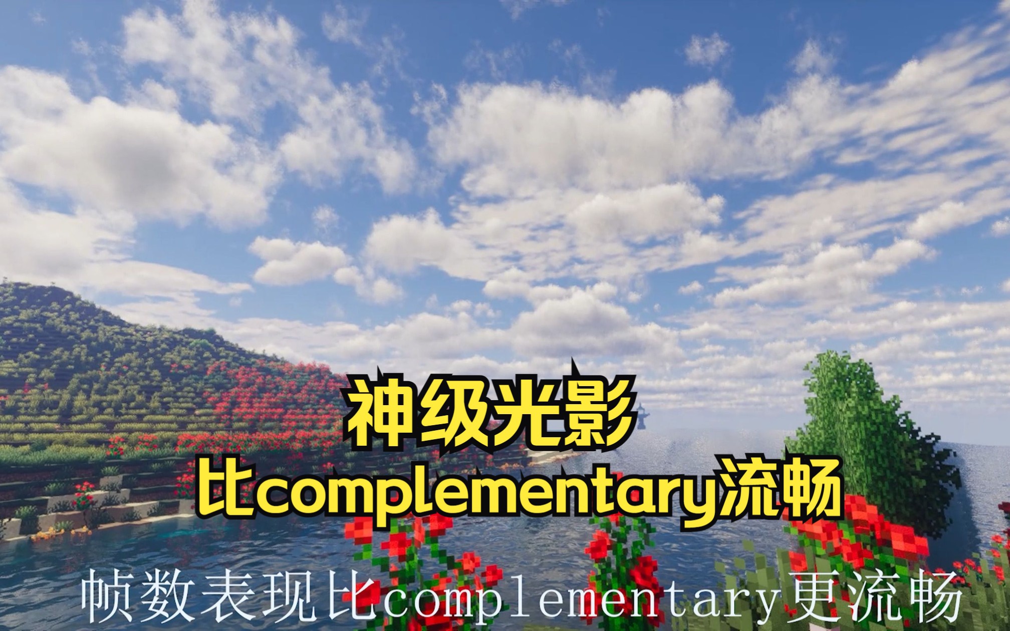 新晋神级光影 比complementary更流畅 - 视频下载 Video Downloader