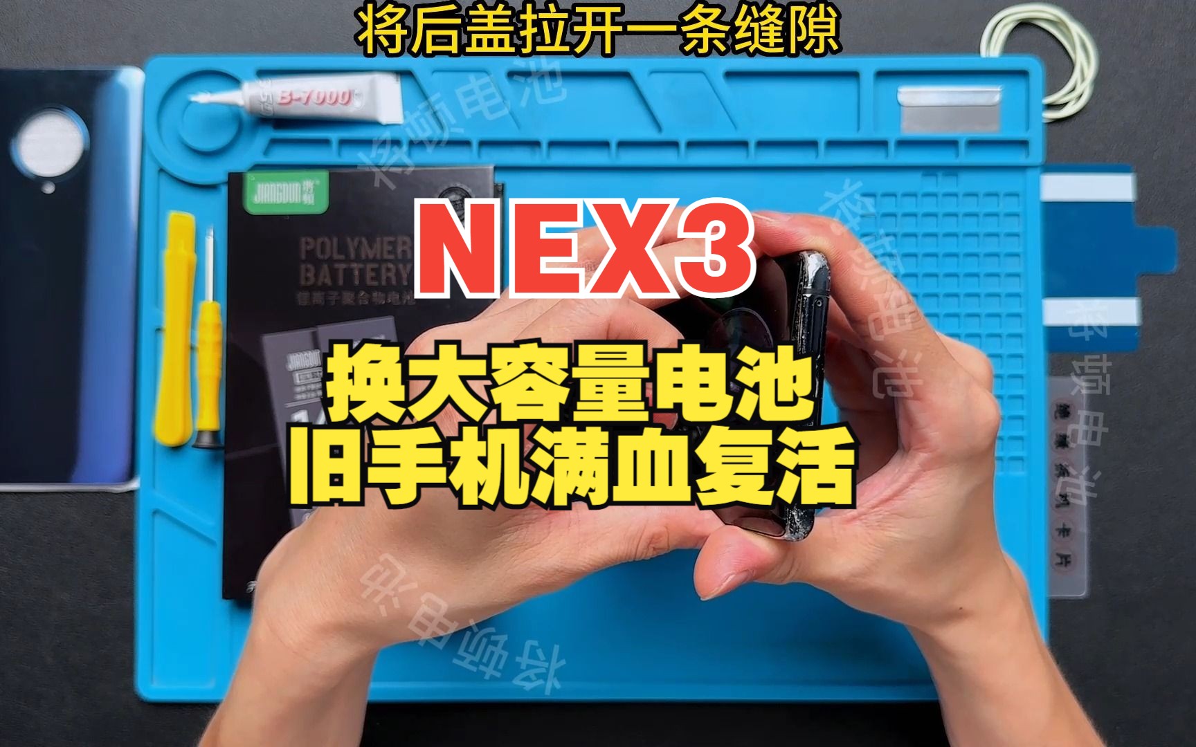 将顿电池 vivo nex3换电池视频教程NEX3 NEX2 NEX双屏nex4更换手机原装电板维修拆机评测更换大容量高容量屏幕总成尾插喇叭哔哩哔哩bilibili