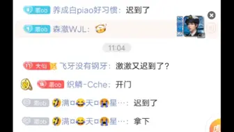 激今天身体不适，休息去了