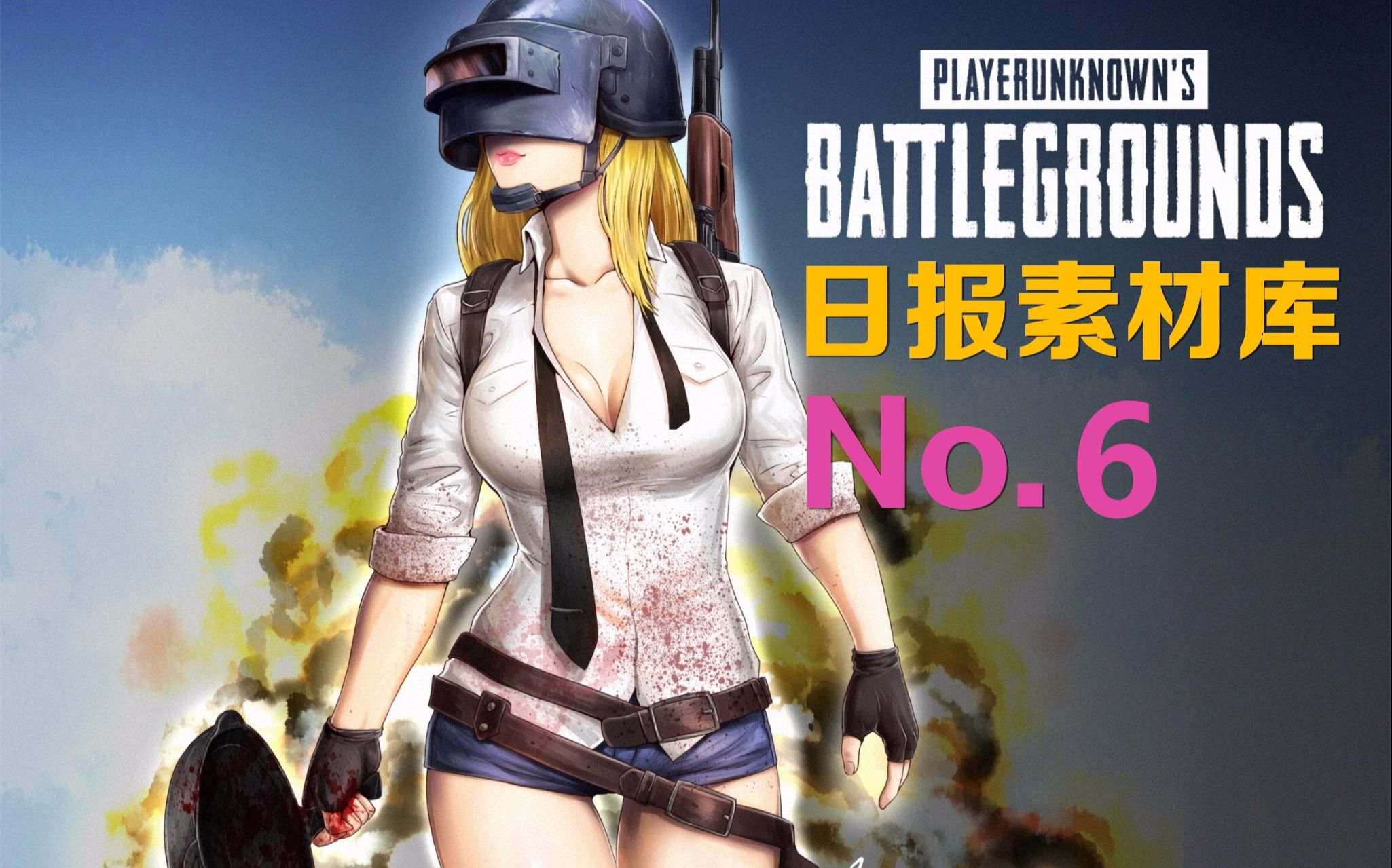 【日报素材库】绝地求生第6期 戏精演绎敌人心理