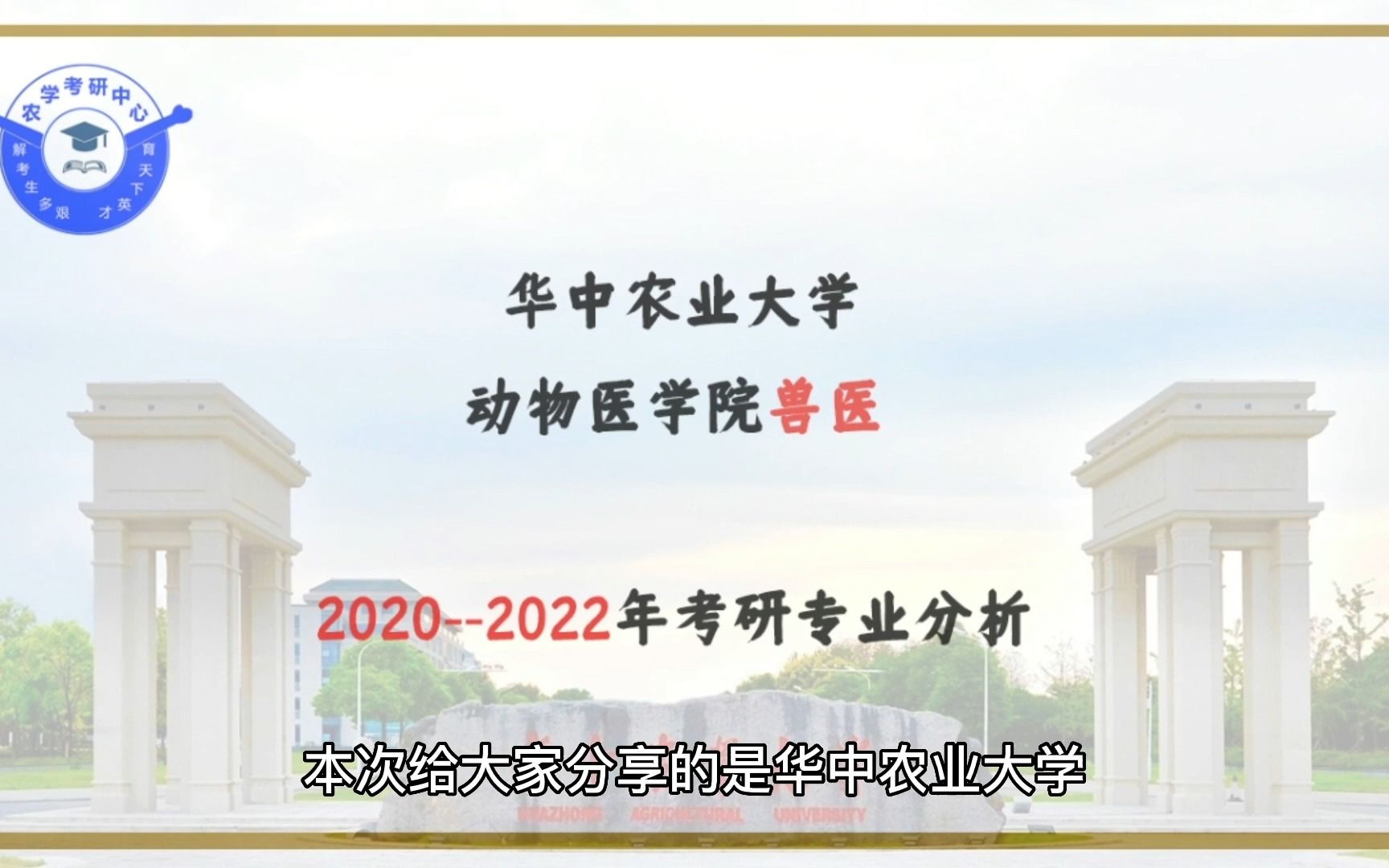 华中农业大学动物医学院兽医专业分析哔哩哔哩bilibili