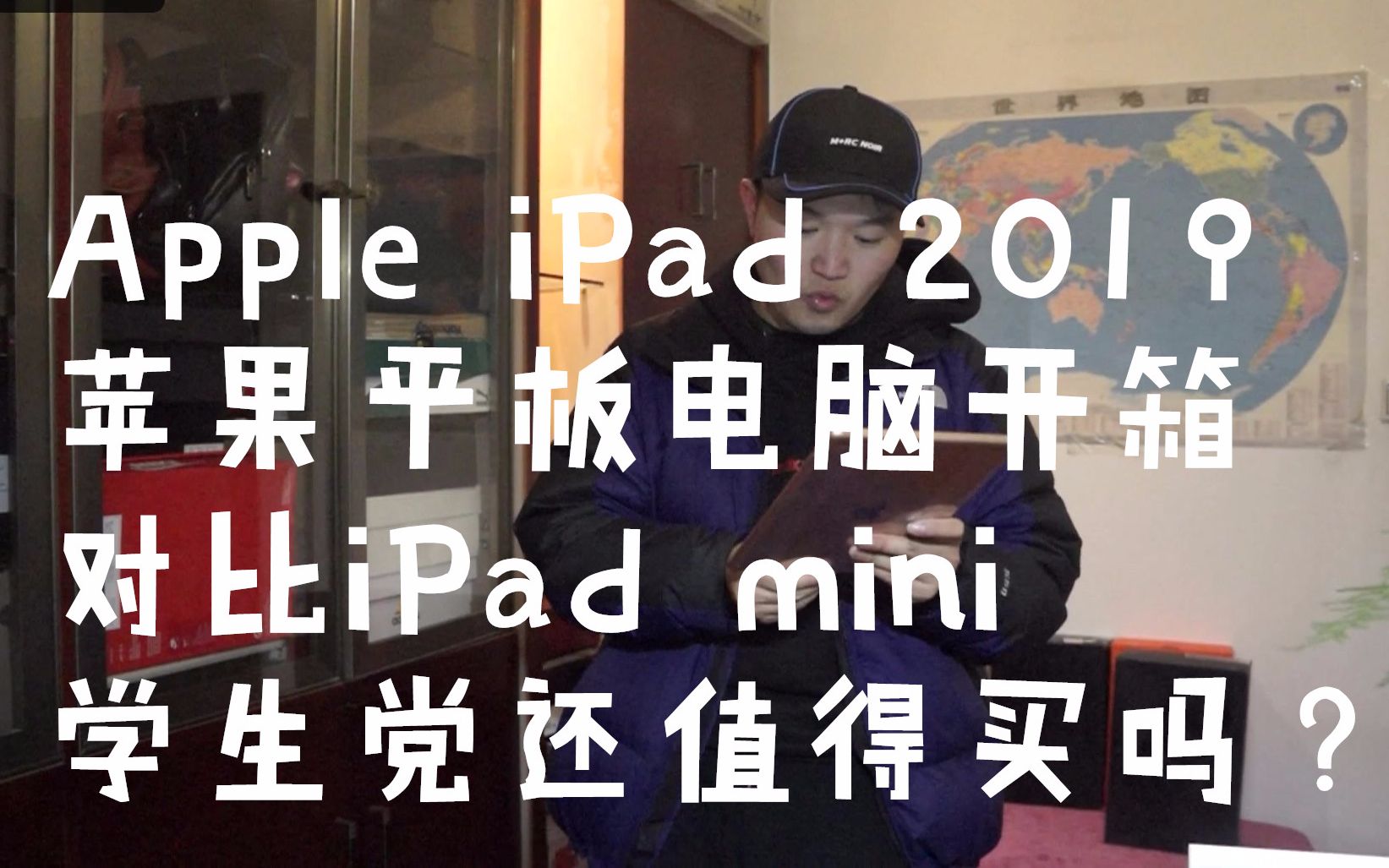 苹果Apple iPad 2019平板电脑开箱上手测评|对比iPad mini都2020年了学生党还值得买吗?哔哩哔哩bilibili