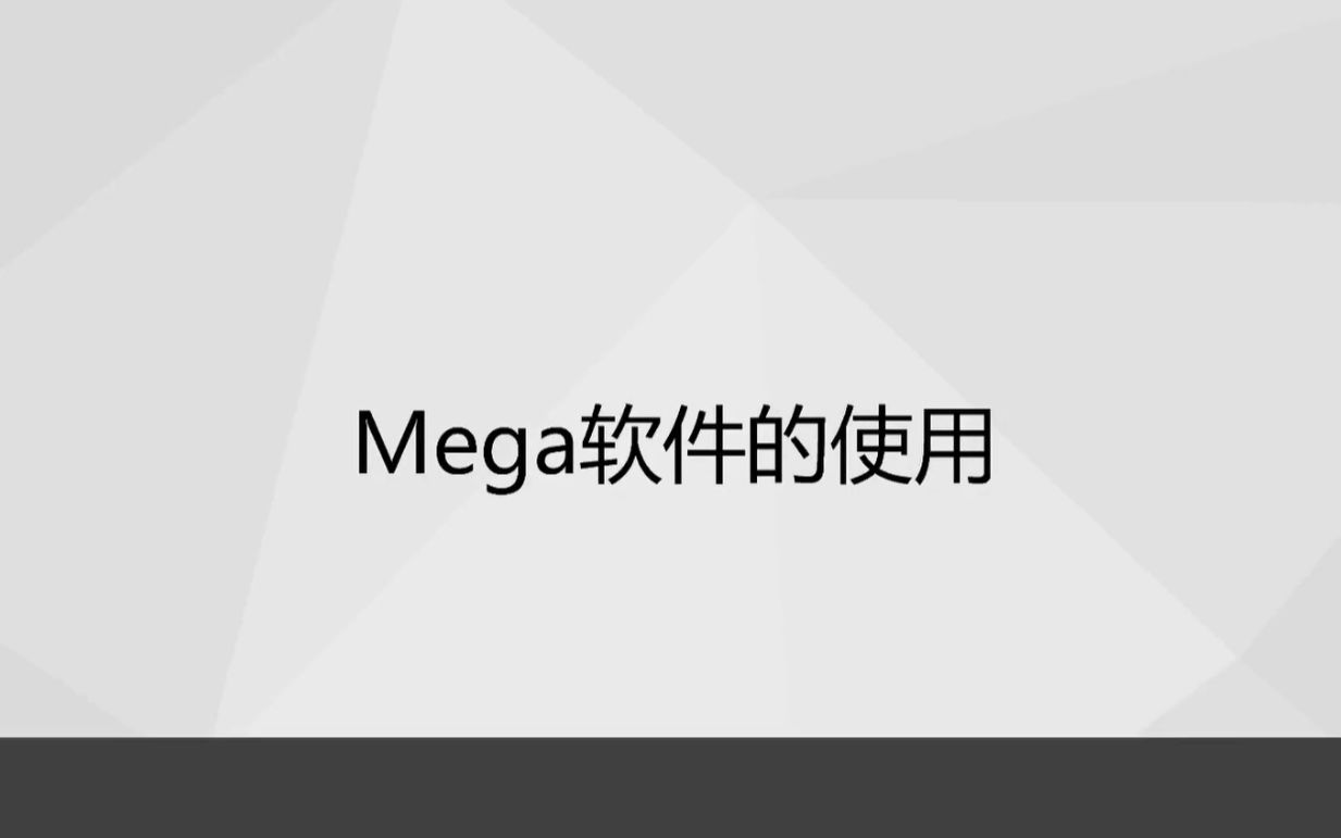 【系统发育树构建】6mega软件的使用哔哩哔哩bilibili