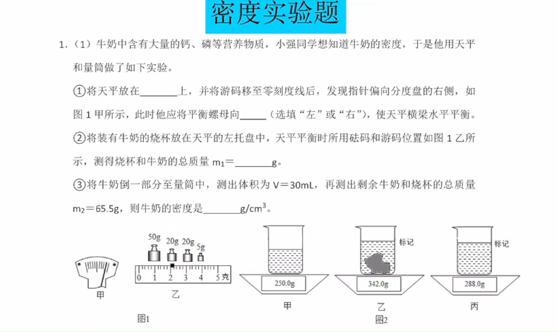 密度计题目图片