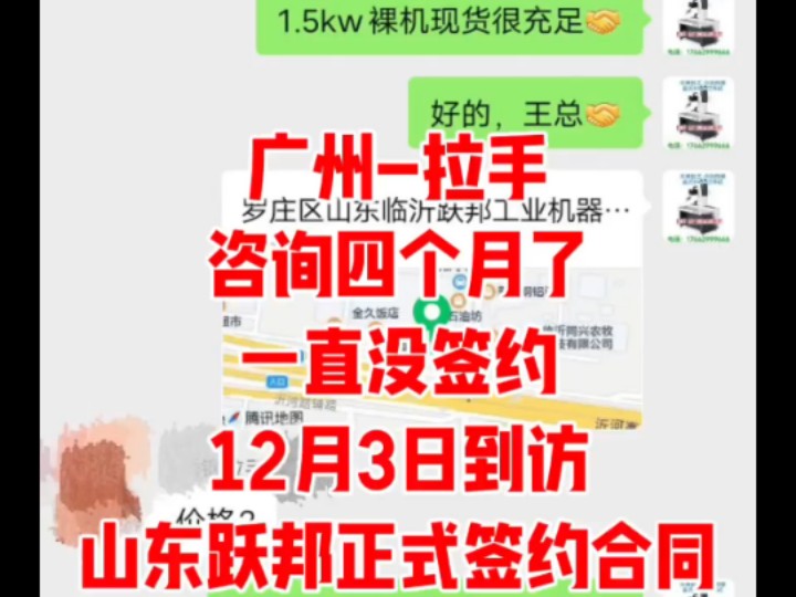 广州拉手咨询四个月了一直没签约12月3日到访【山东跃邦签约合同】✊️哔哩哔哩bilibili