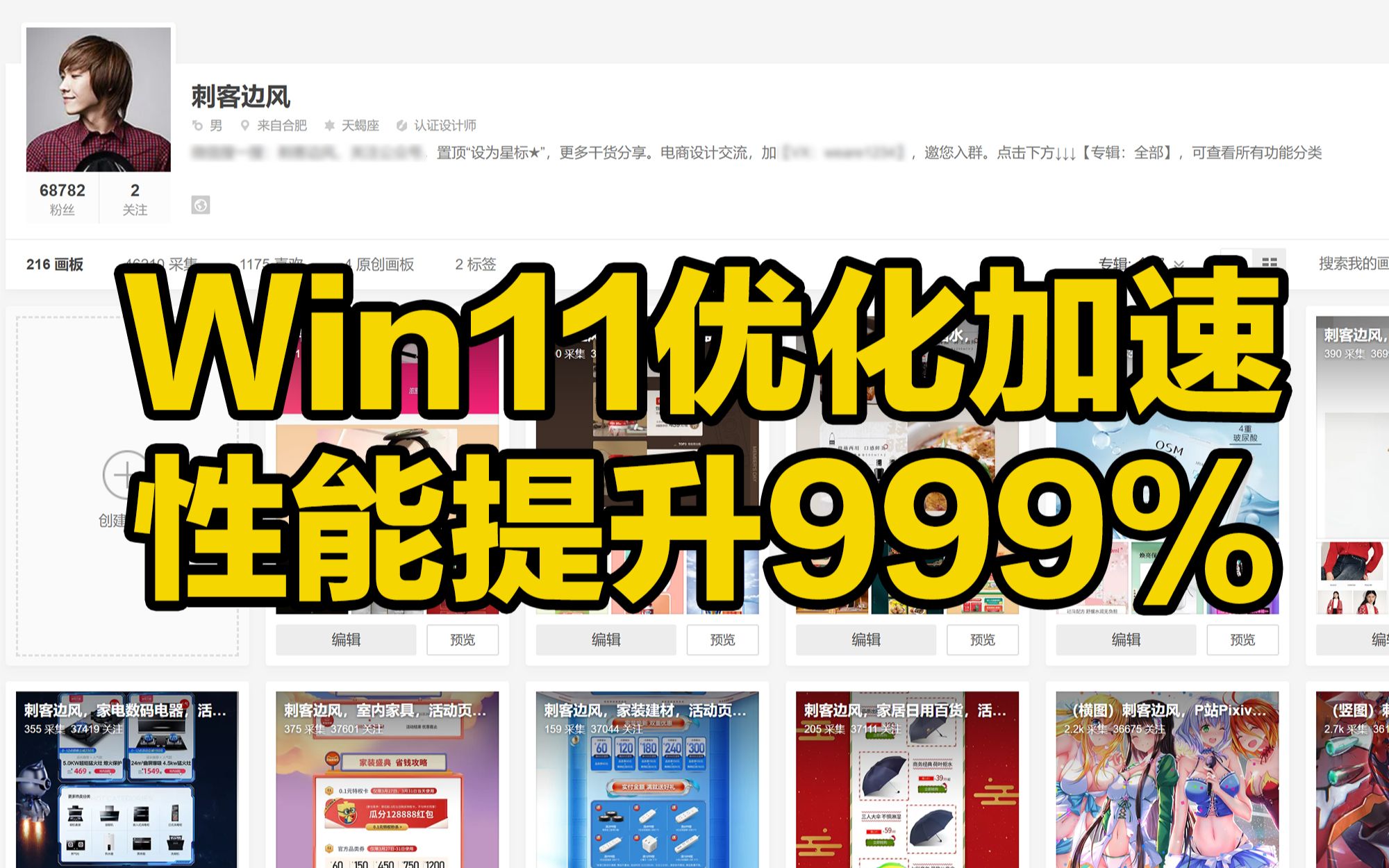 刺客边风!史上最强Windows11系统优化加速神器,性能提升999%,大幅度提升CPU处理器内存硬盘运行速度,附软件下载安装卸载,电脑配置查看、网络...