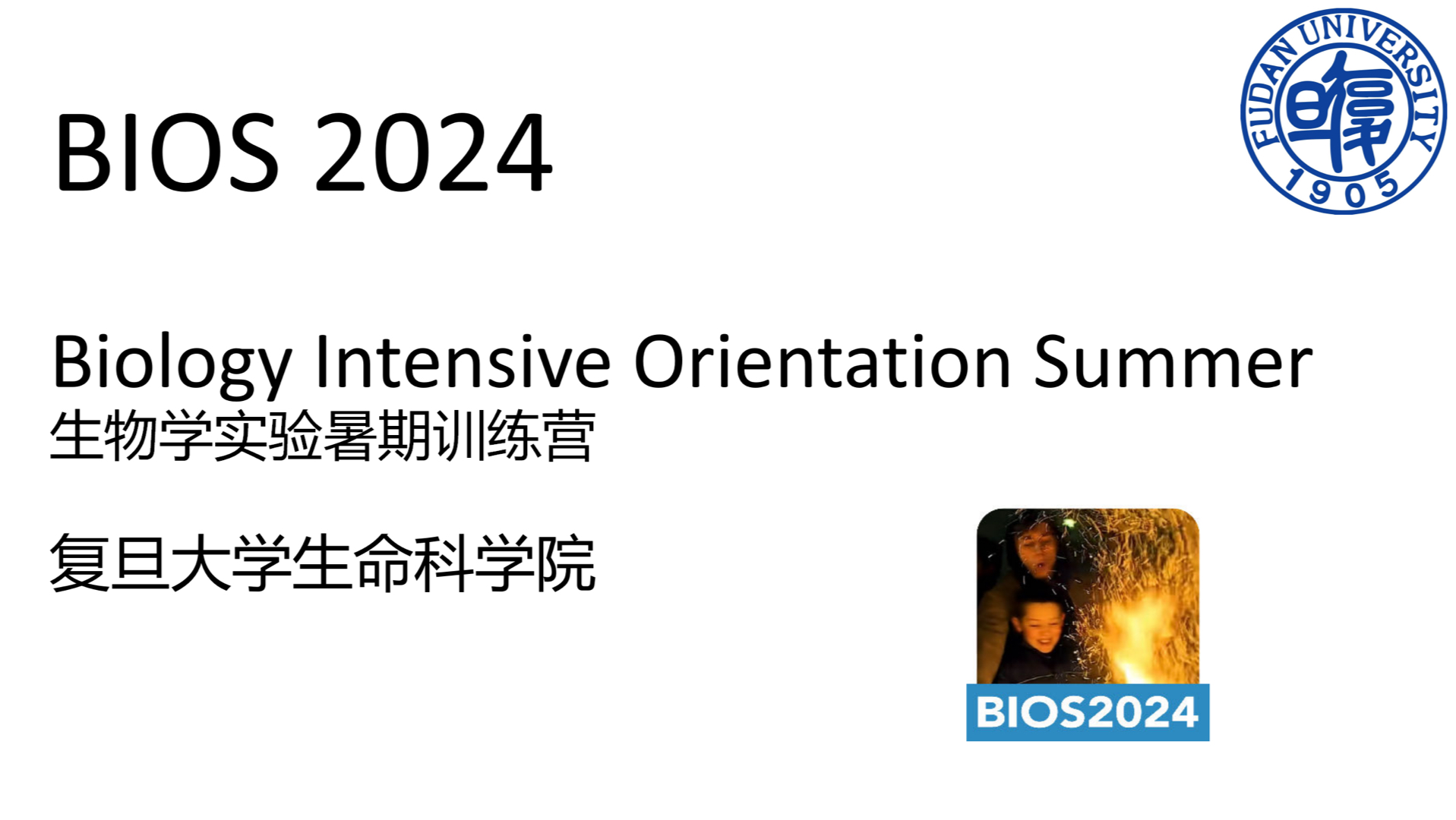 复旦大学暑期 BIOS 2024 生物学综合实验基础 感想与反思哔哩哔哩bilibili