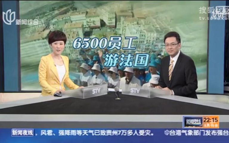 天狮集团六千多员工游法国法外长亲自接待天狮集团董事长李金元哔哩哔哩bilibili