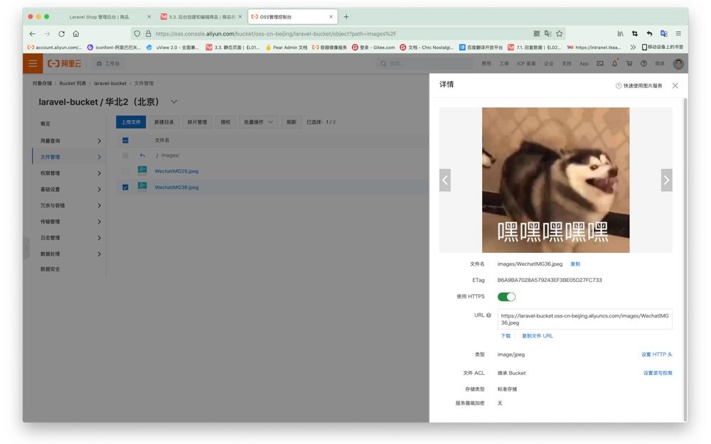 [图]laravel-admin+OSS对象存储实现后台商品管理