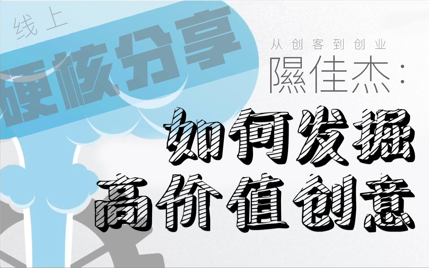 洗发水也会唱歌?从生活中发掘高价值创意!TRIZ理论创新算法如何促进发明型思维?| 去分享哔哩哔哩bilibili