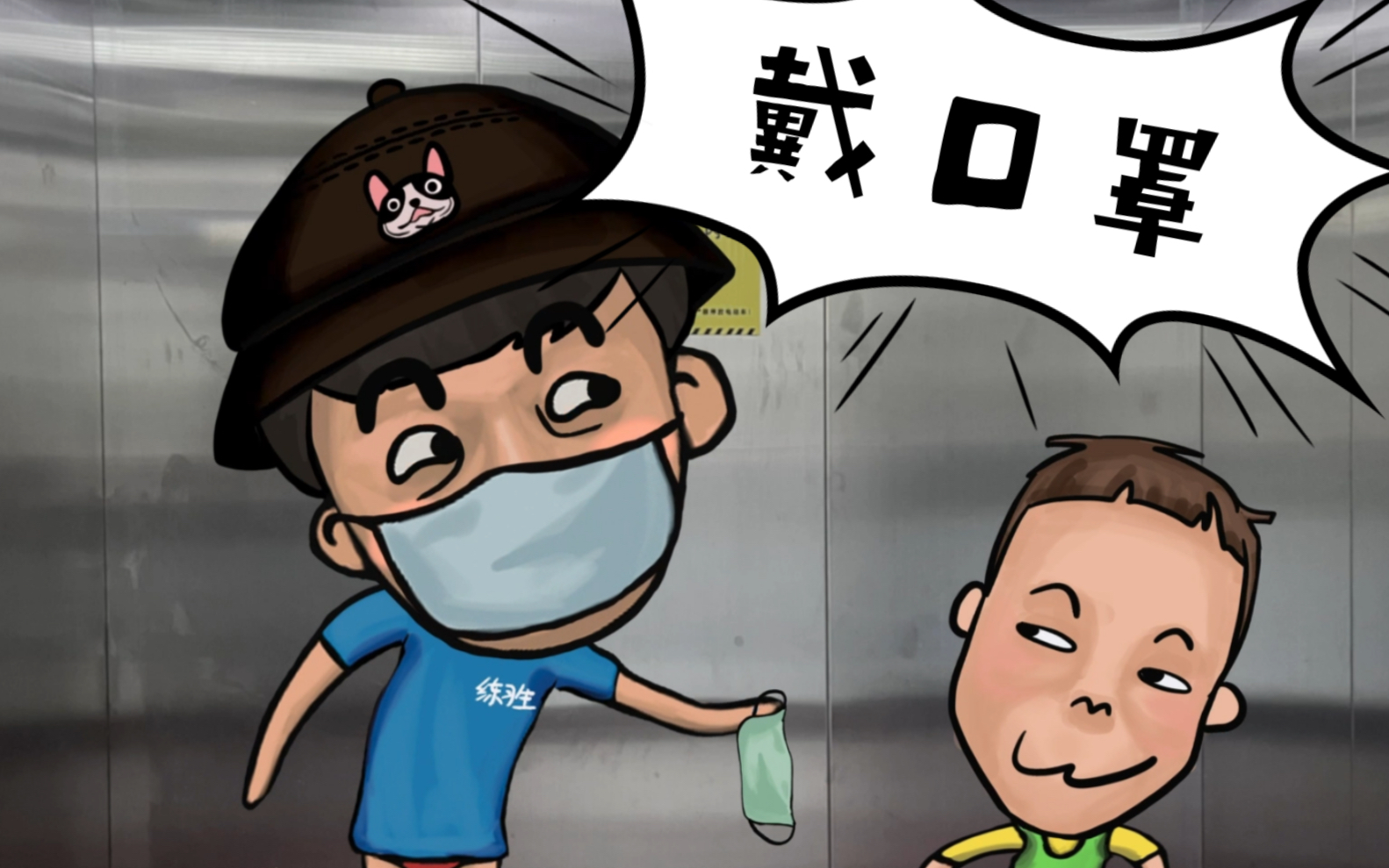 熊孩子坐电梯不戴口罩,我真是拴q了