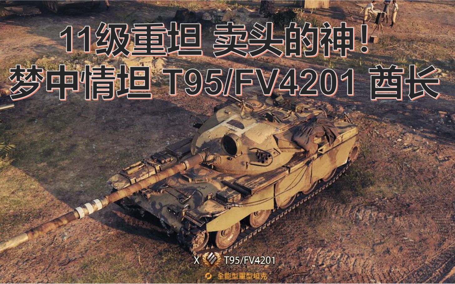 T95酋长图片