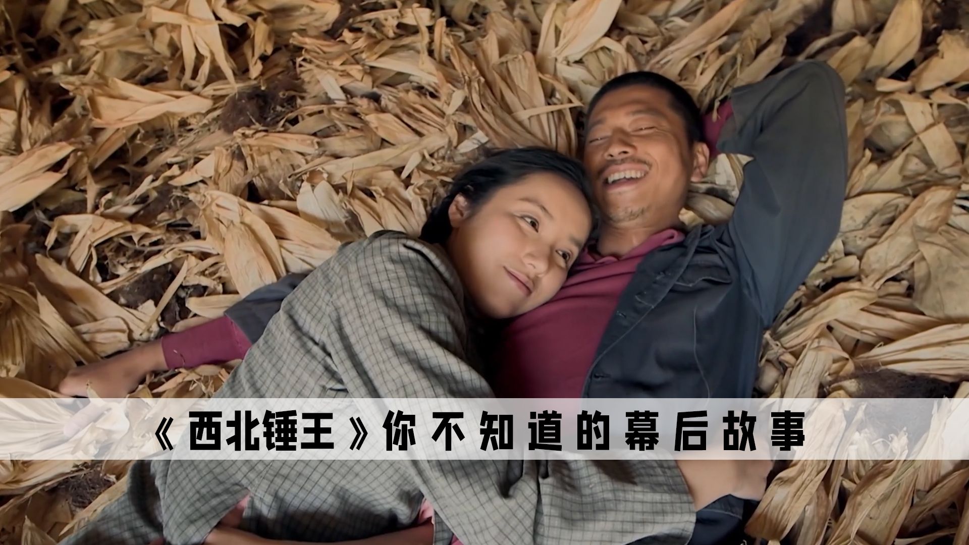 吕一做噩梦都没想到,演个球头小娇妻,却被王雷从戏内捶到评论区