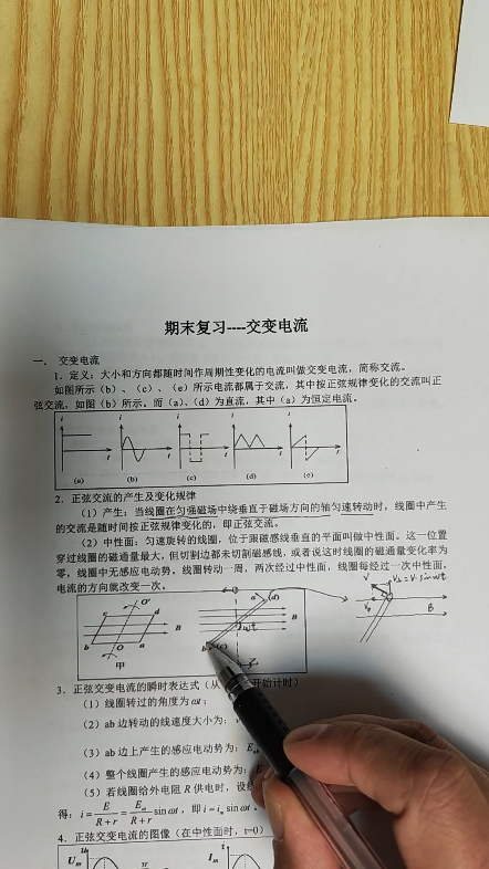 正弦交流电变化规律的推导哔哩哔哩bilibili