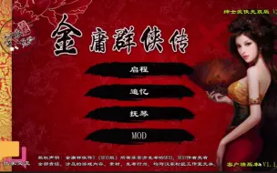 Télécharger la video: 〖直播录像弹幕版〗金庸群侠传x(无双2023正式版)MOD 攻略向初体验02