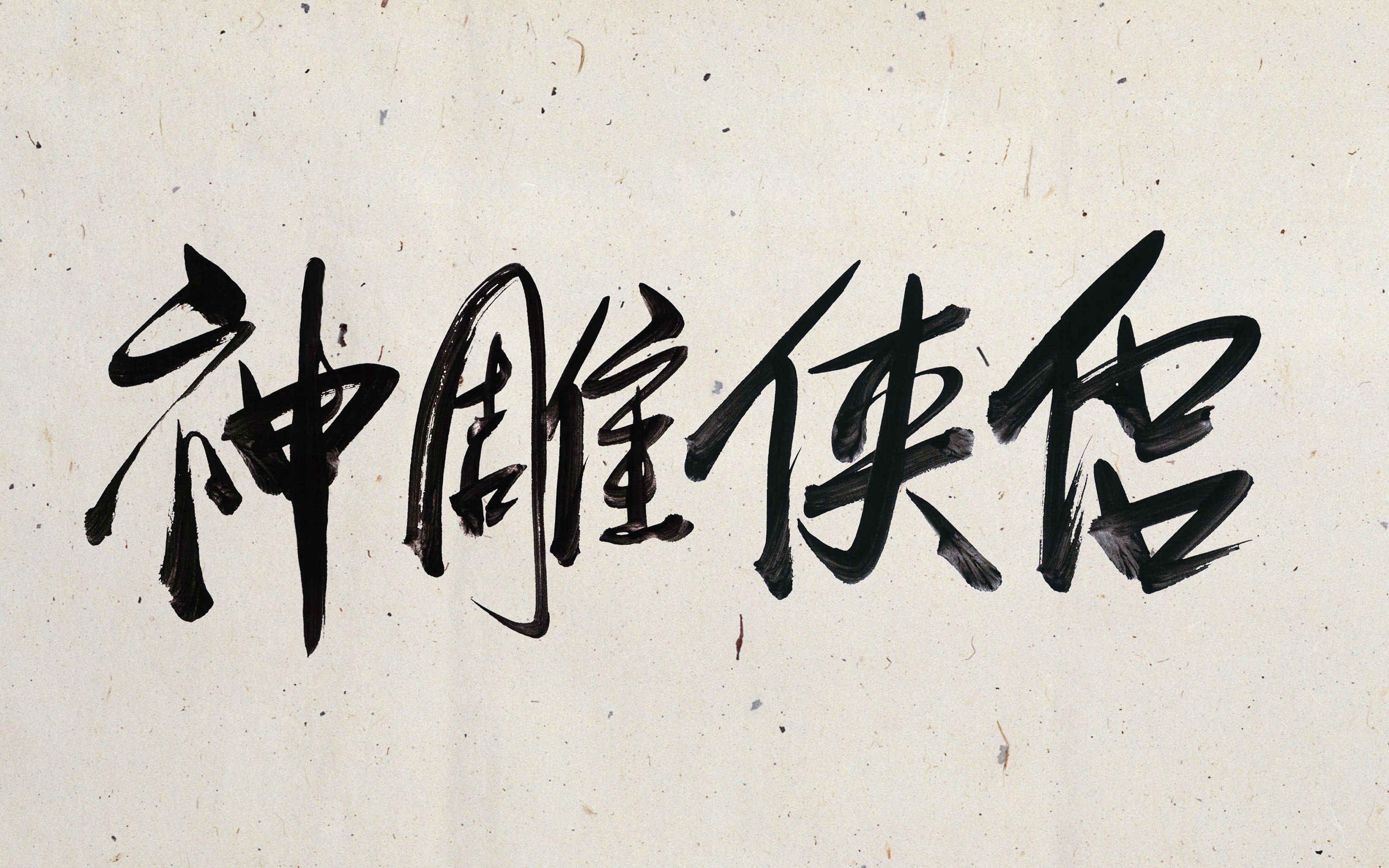 第13回 武林盟主