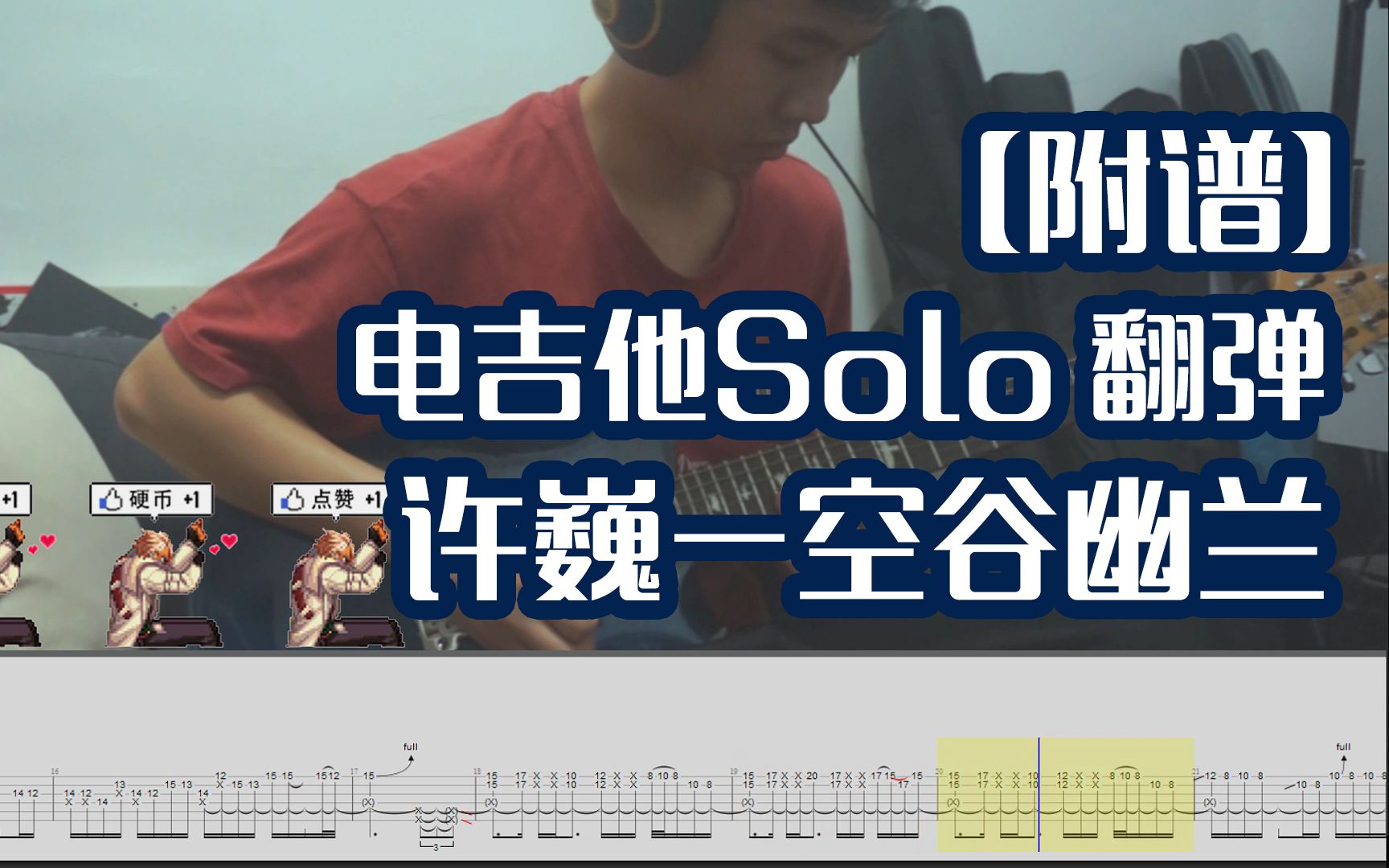 李延亮空谷幽兰solo图片