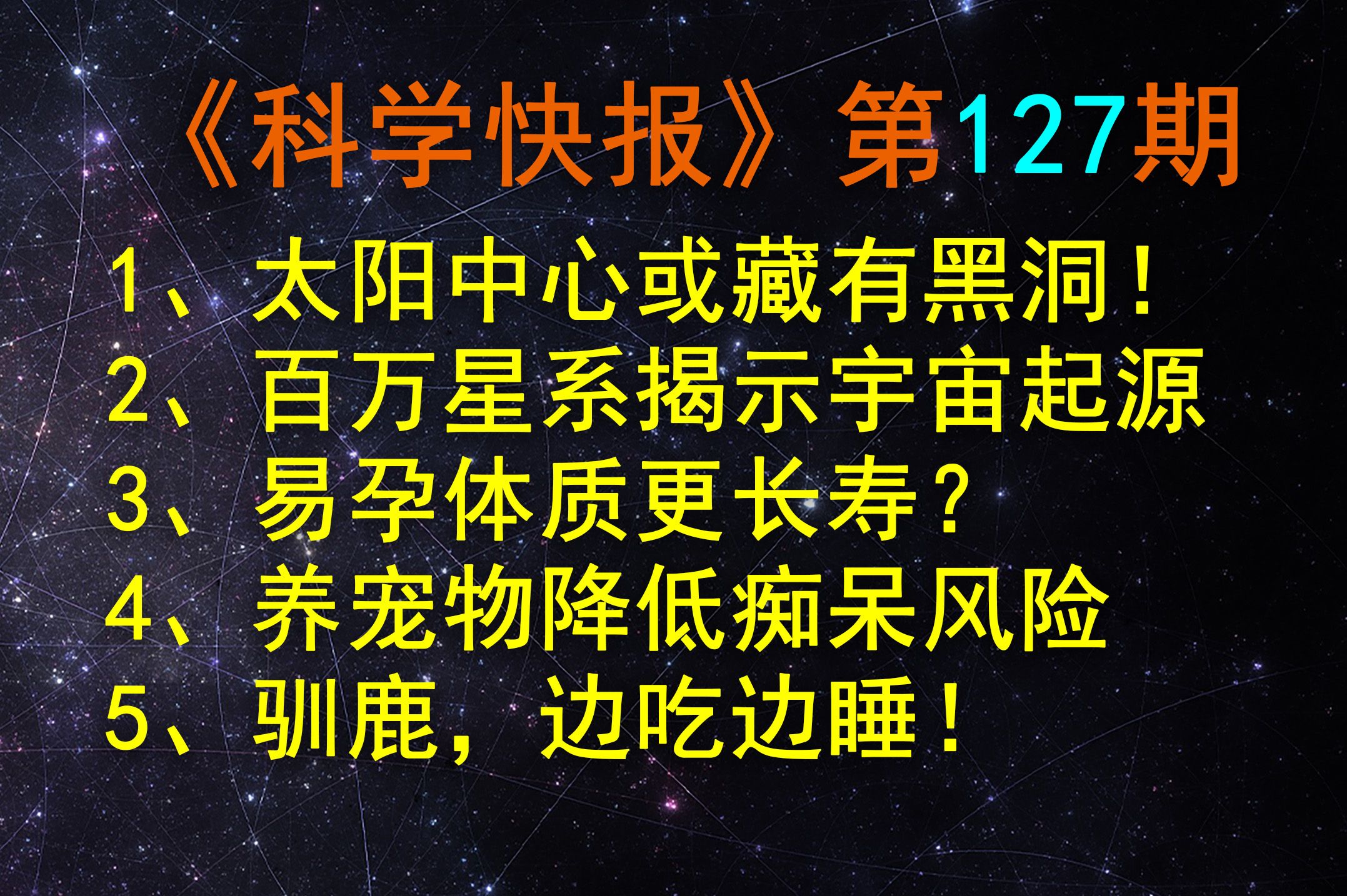 最新研究,太阳中心可能藏有一个原初黑洞!【科学快报】第127期哔哩哔哩bilibili