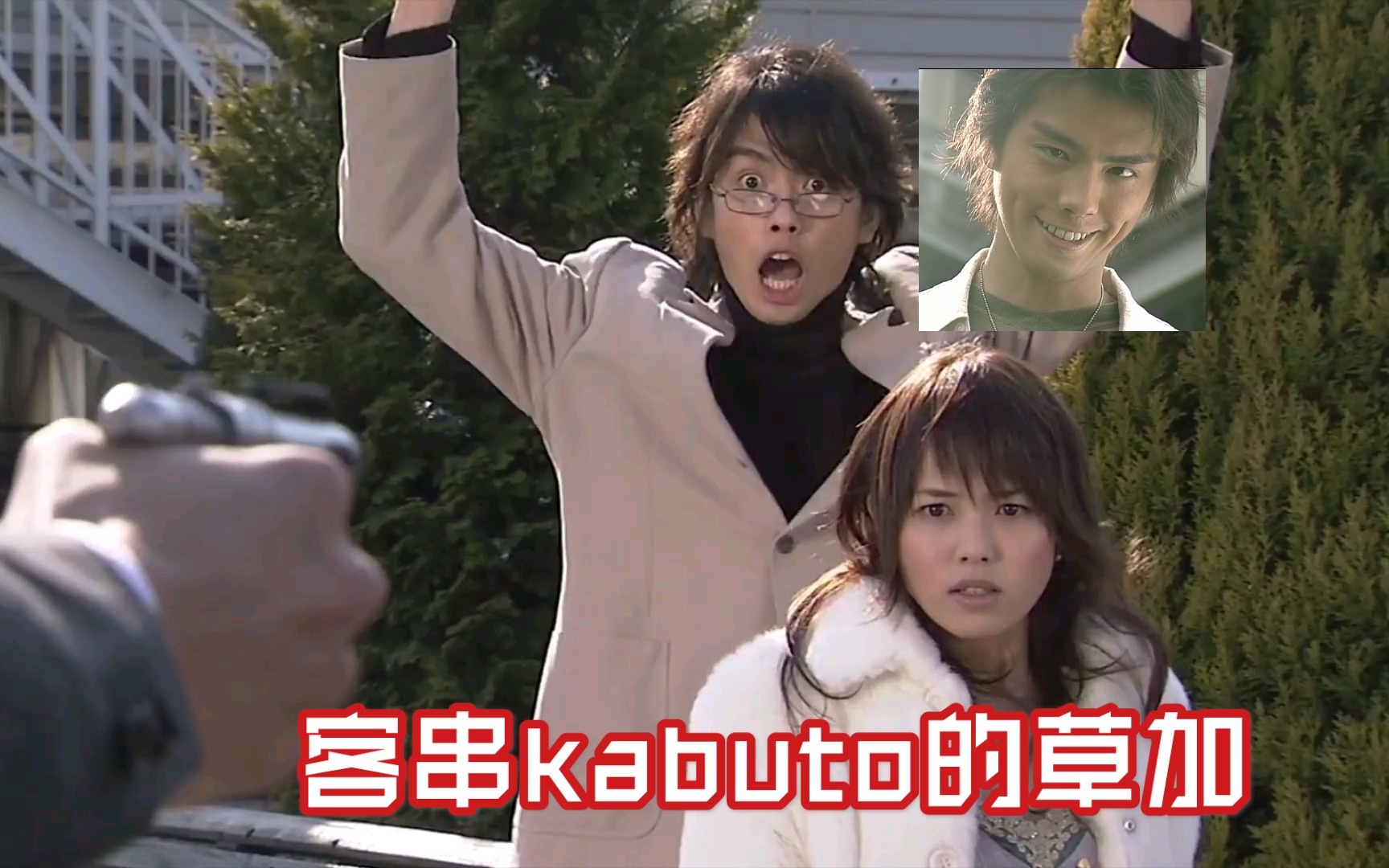 在kabuto里客串的沙滩亡者草加雅人(我的腰带呢?