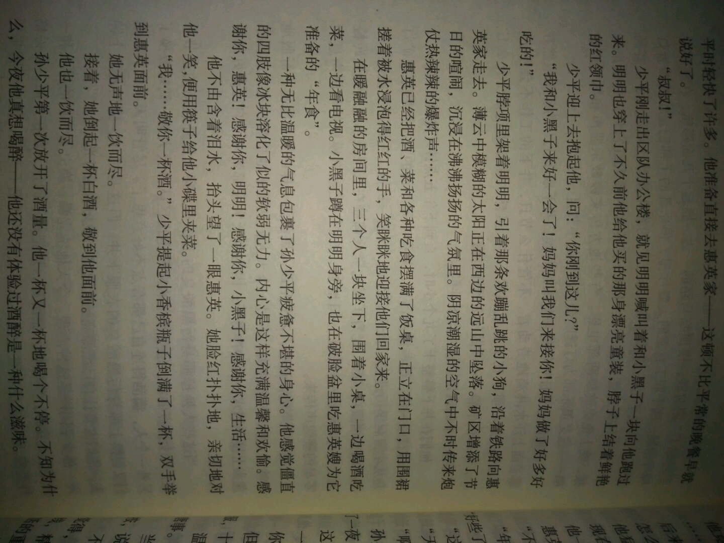 [图]本来挺喜欢路遥的......