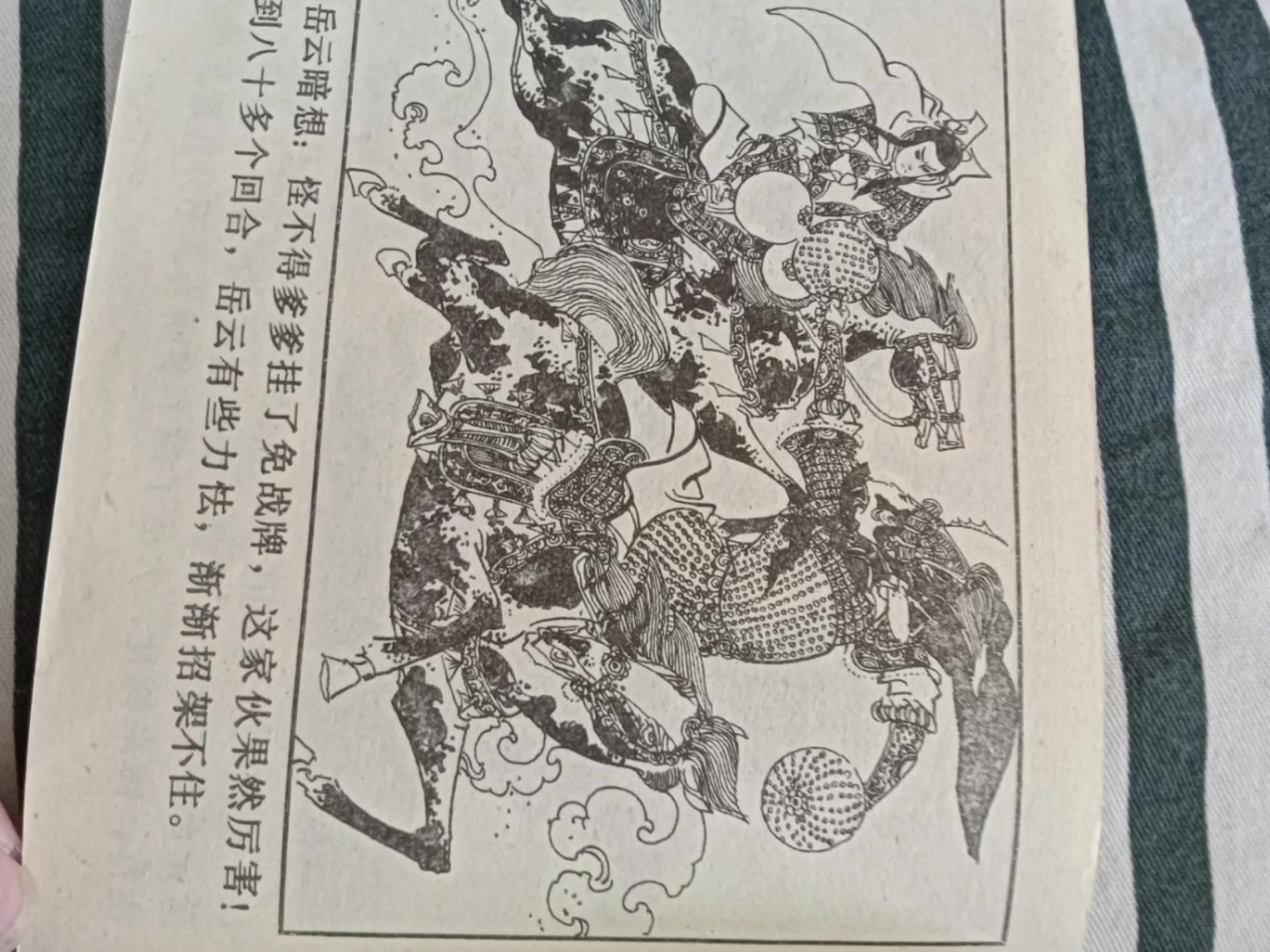 连环画《牛头山》(下)辽宁美术出版社1985年一版一印哔哩哔哩bilibili