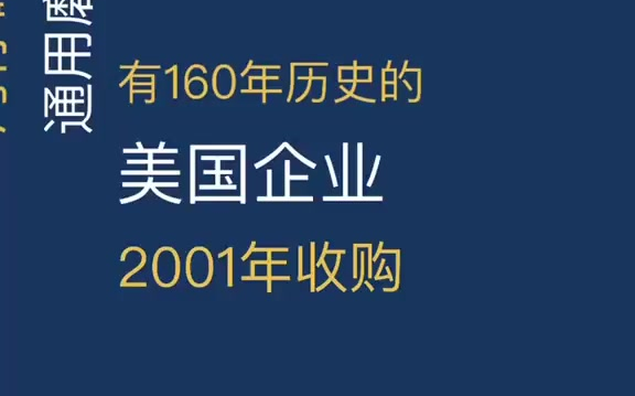 跨国并购如何成功?以通用磨坊收购湾仔码头为例并购 收购 投行 商业思维 商业故事 金融求职 金融哔哩哔哩bilibili