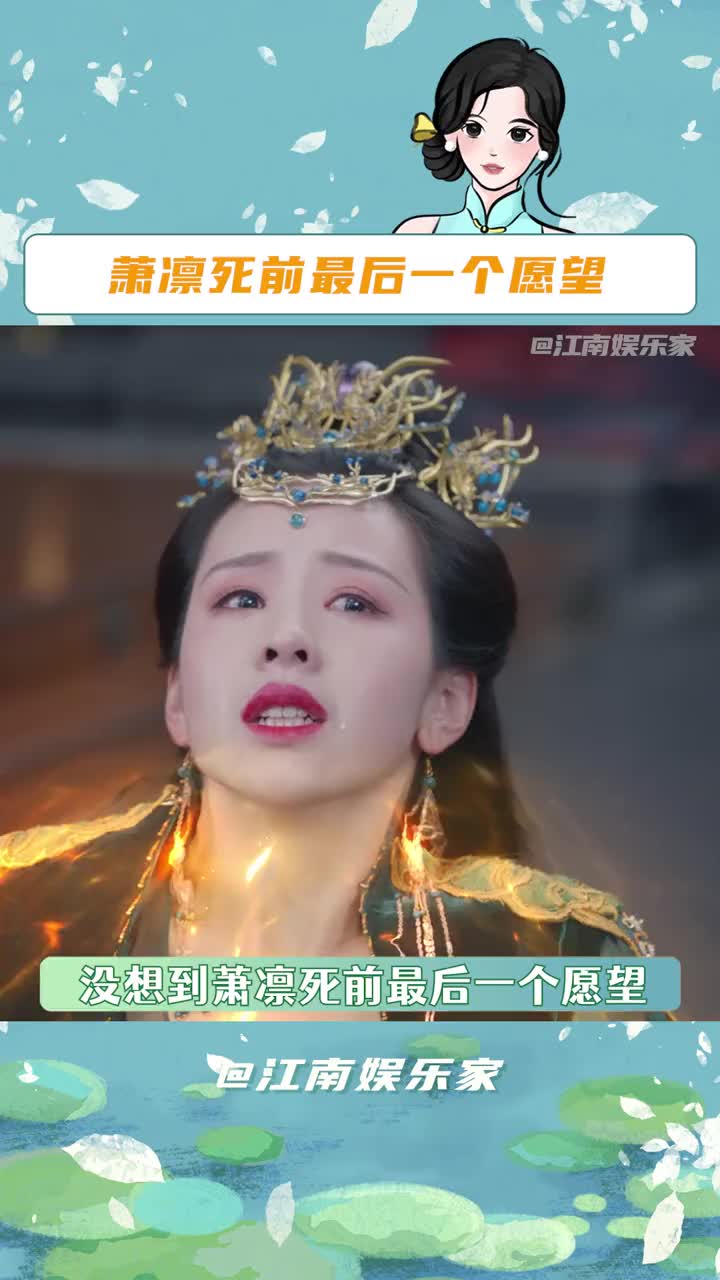 #萧凛死前最后一个愿望 他想做少睢 可他是萧凛,那句往前走别回头还是消散在风中#长月烬明#邓为#陈都灵#白鹿#萧凛哔哩哔哩bilibili