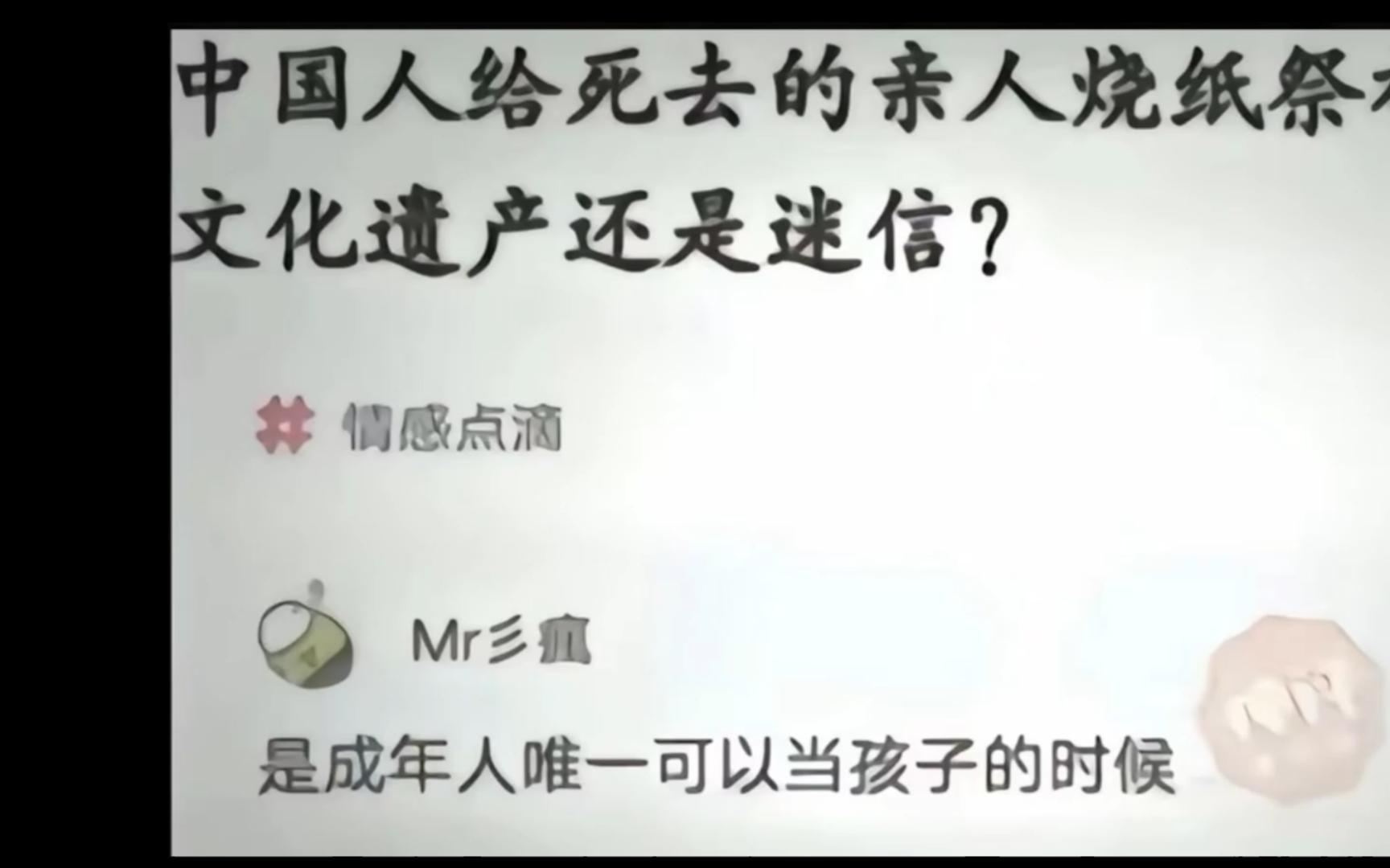 中国人给死去的亲人烧纸祭奠是民俗文化遗产还是迷信?哔哩哔哩bilibili