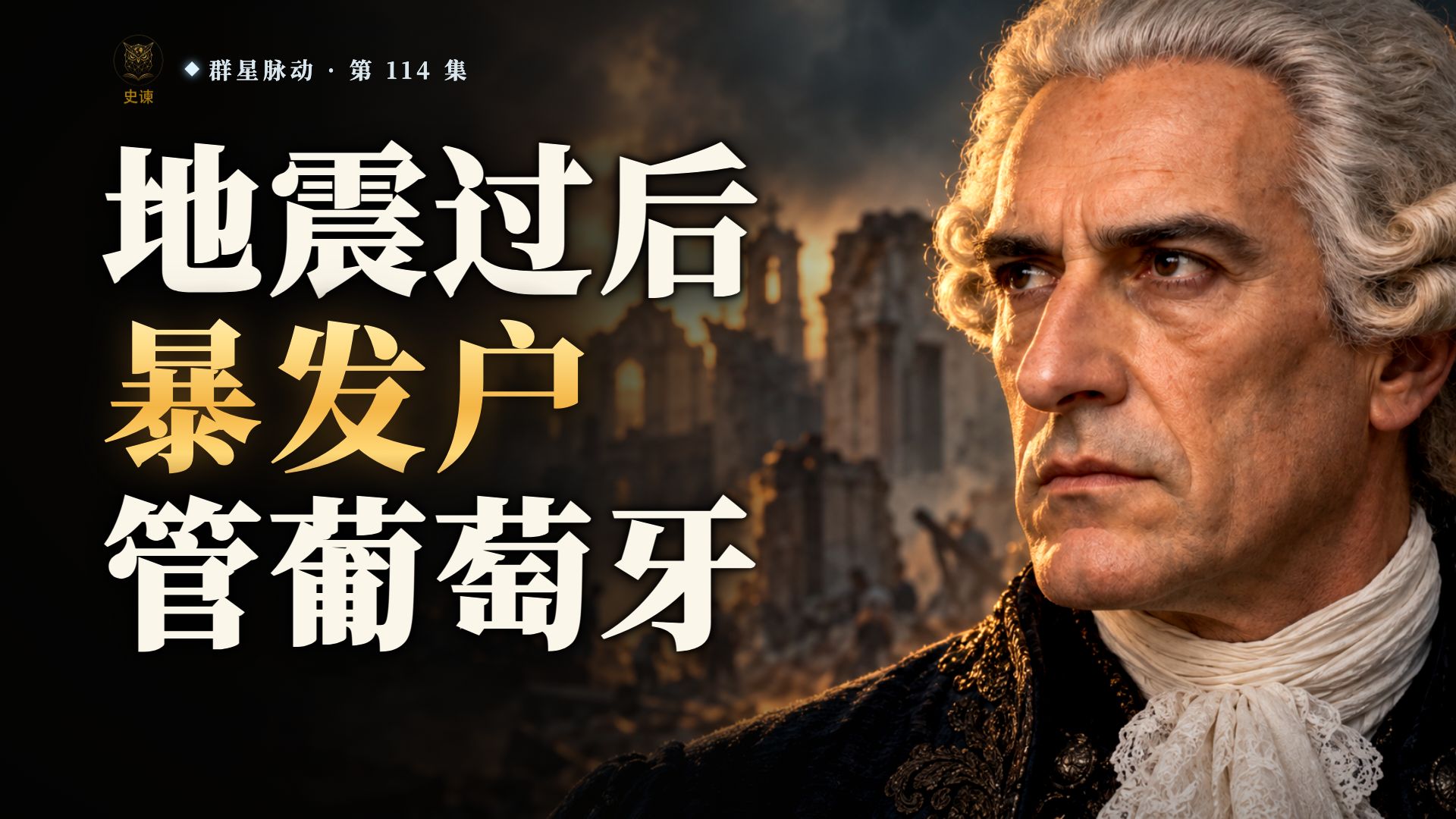 替国王八天审完一个家族的宰相，为什么二十年后自己坐上被告席