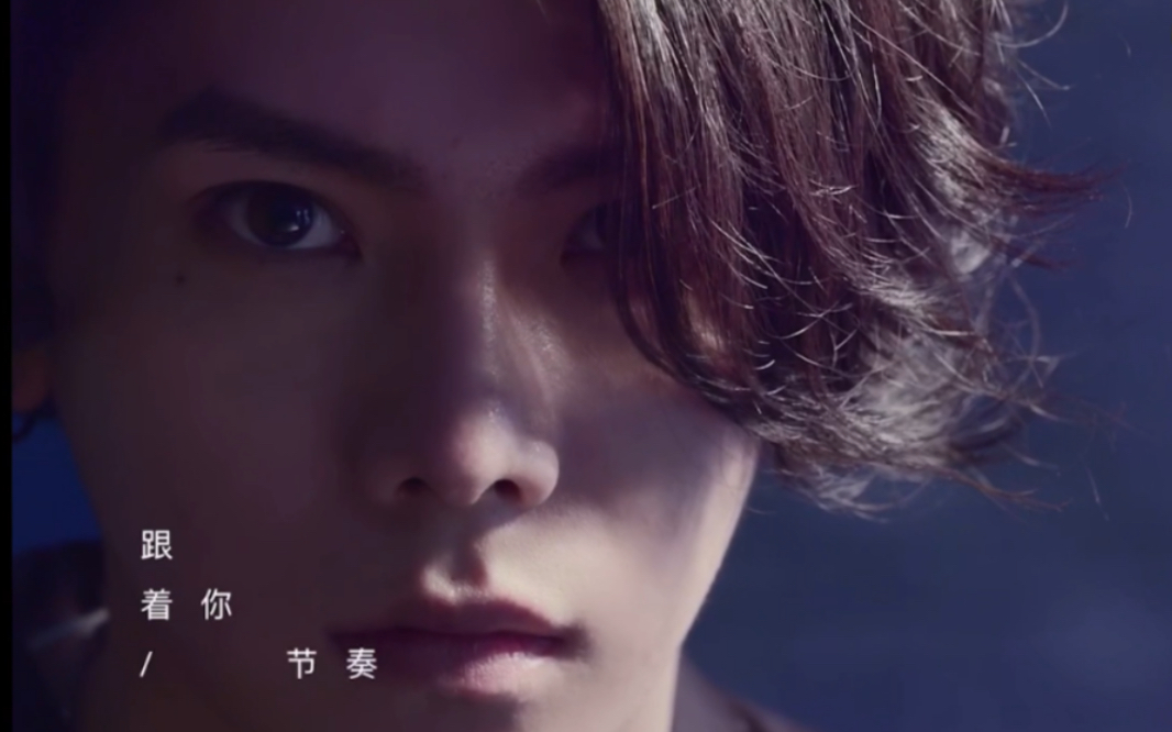 杨宇腾单曲followmv