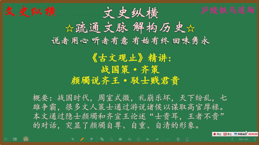 152.《古文观止》精讲:颜斶说齐王ⷩ鳥㫨𔱥›贵哔哩哔哩bilibili