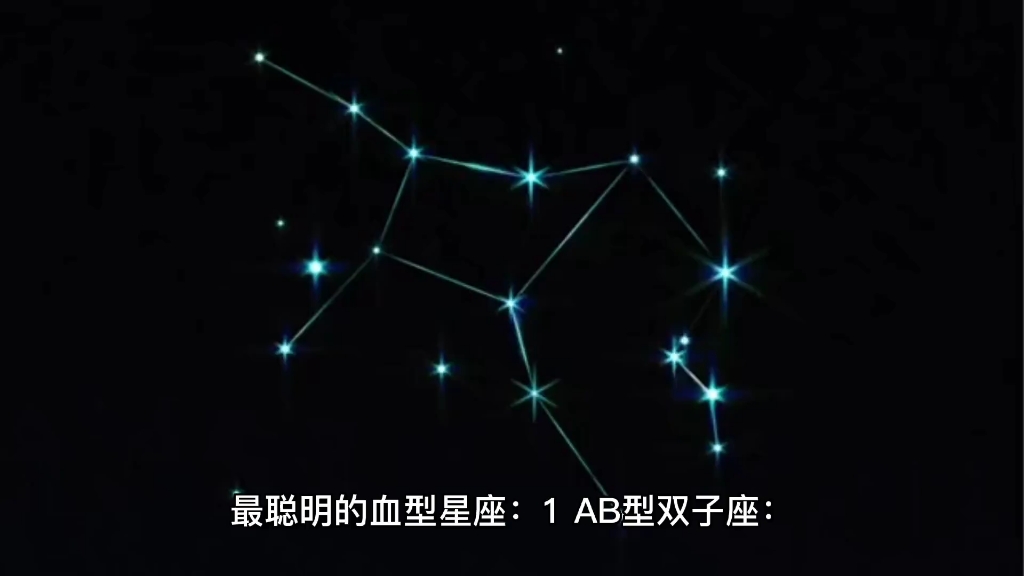 [图]最聪明的血型星座 公认智商最高的星座血型