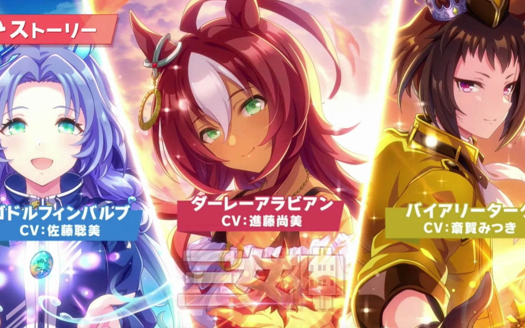 【赛马娘的dlc】里见皇冠/里见光钻为训练家详细介绍"三女神系统"