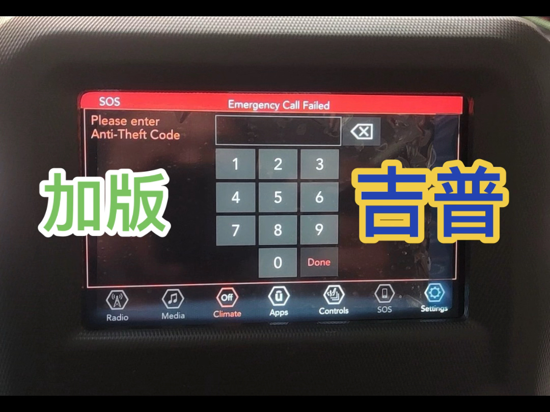 加拿大版吉普Jeep开机防盗码查询只要10秒钟哔哩哔哩bilibili
