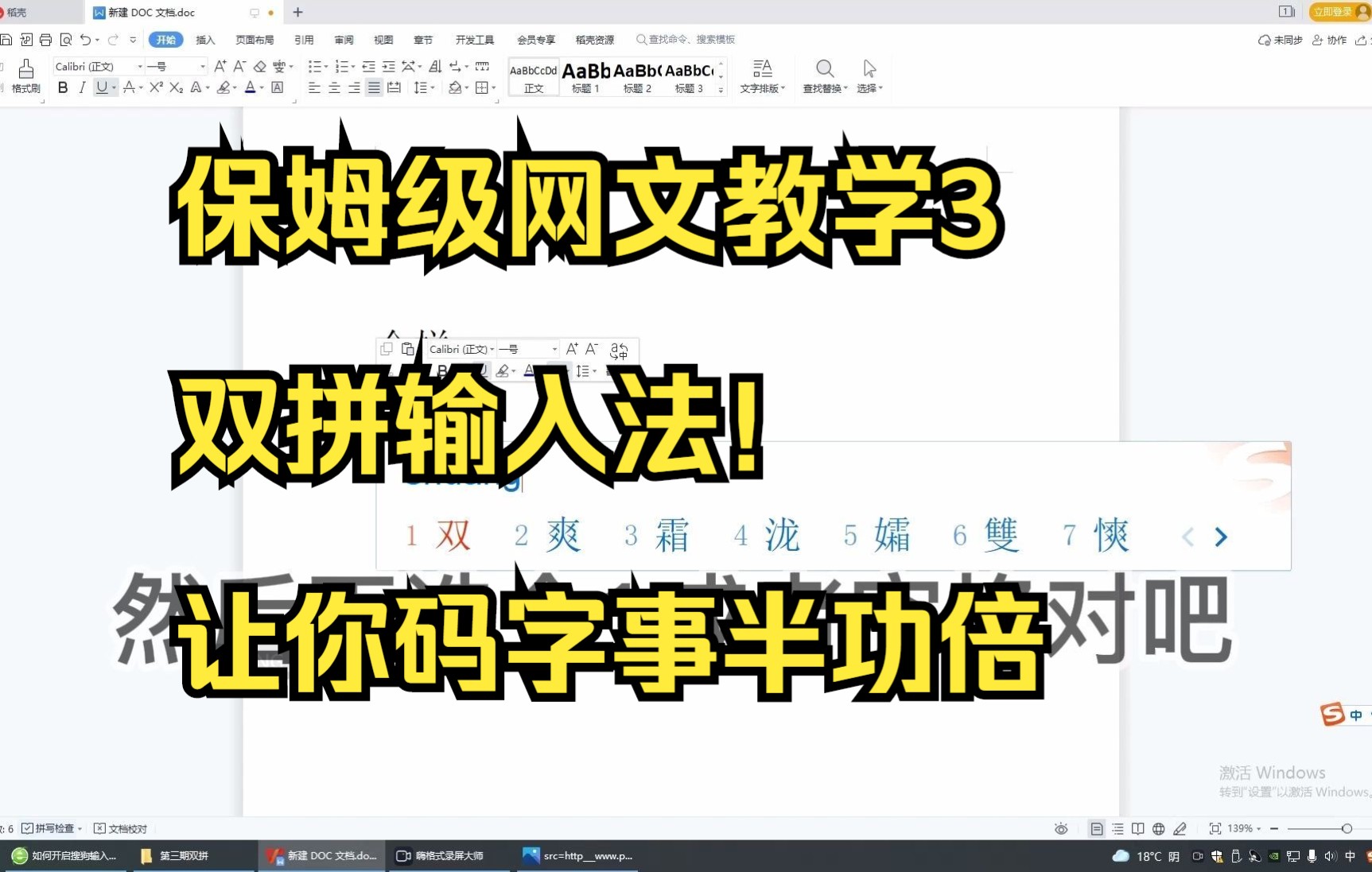 双拼输入法,让你打字速度再次起飞!哔哩哔哩bilibili