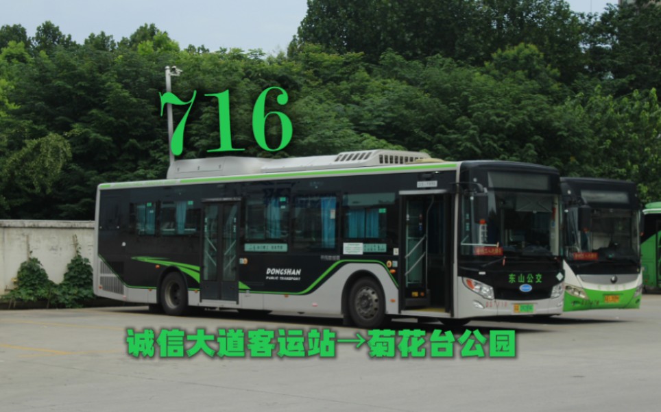 【南京公交】江宁公交集团716路(诚信大道客运站→菊花台公园)全程第