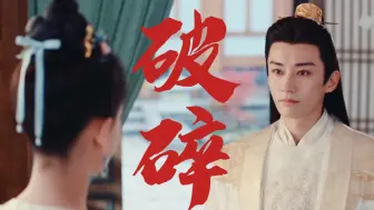 Descargar video: 眉林你快看看王爷都快碎了