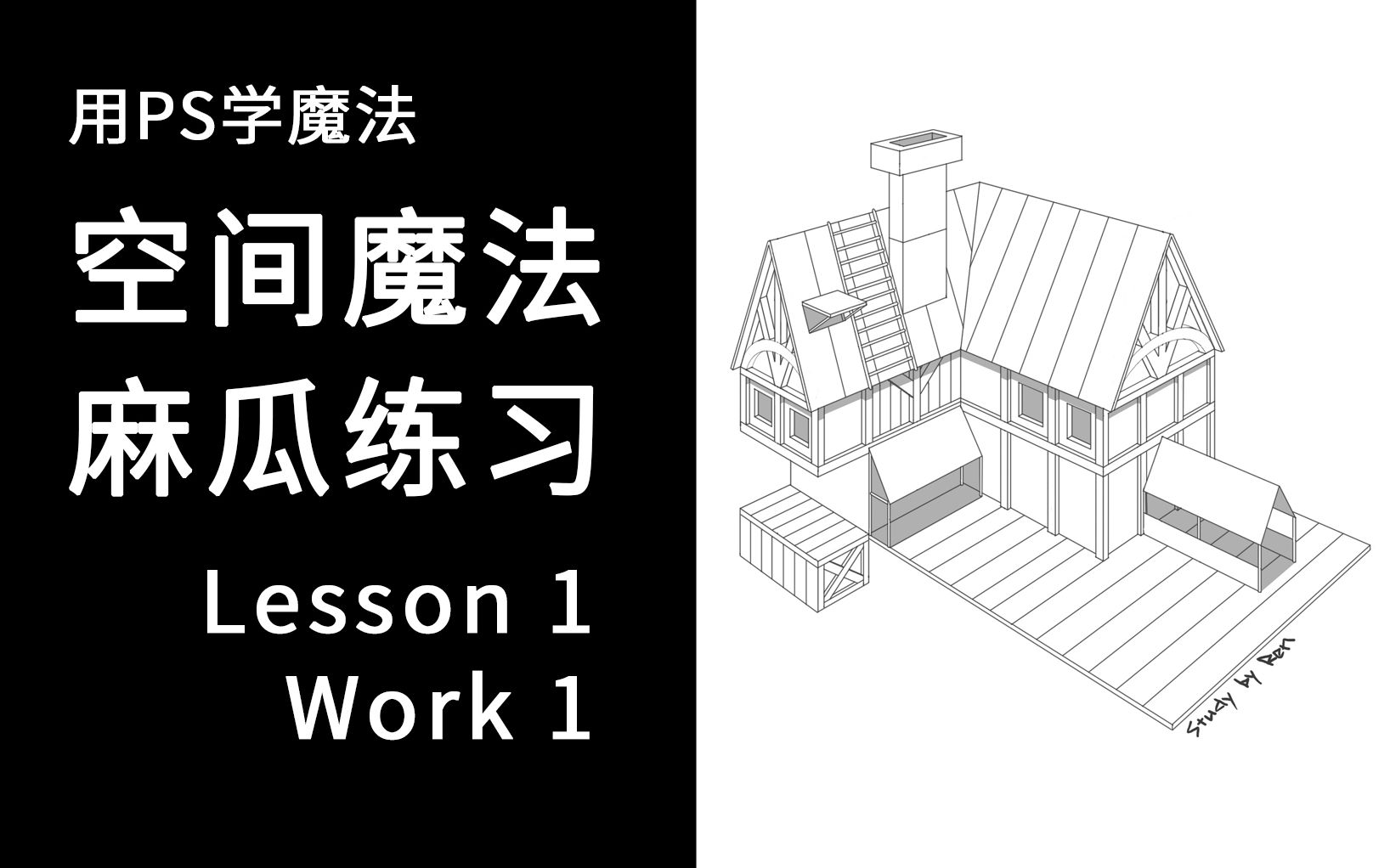 【K大透视作业】Krenz第8期透视与结构课 L11 KK魔法学院 老任学画哔哩哔哩bilibili