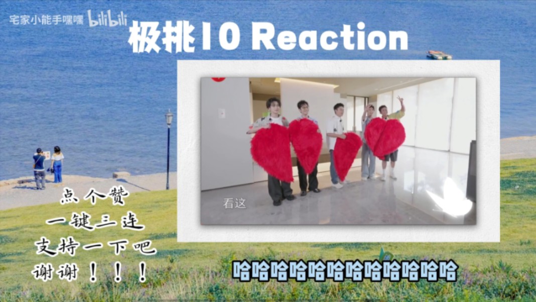 [图]Reaction【极挑10 第十二期】收官了~~