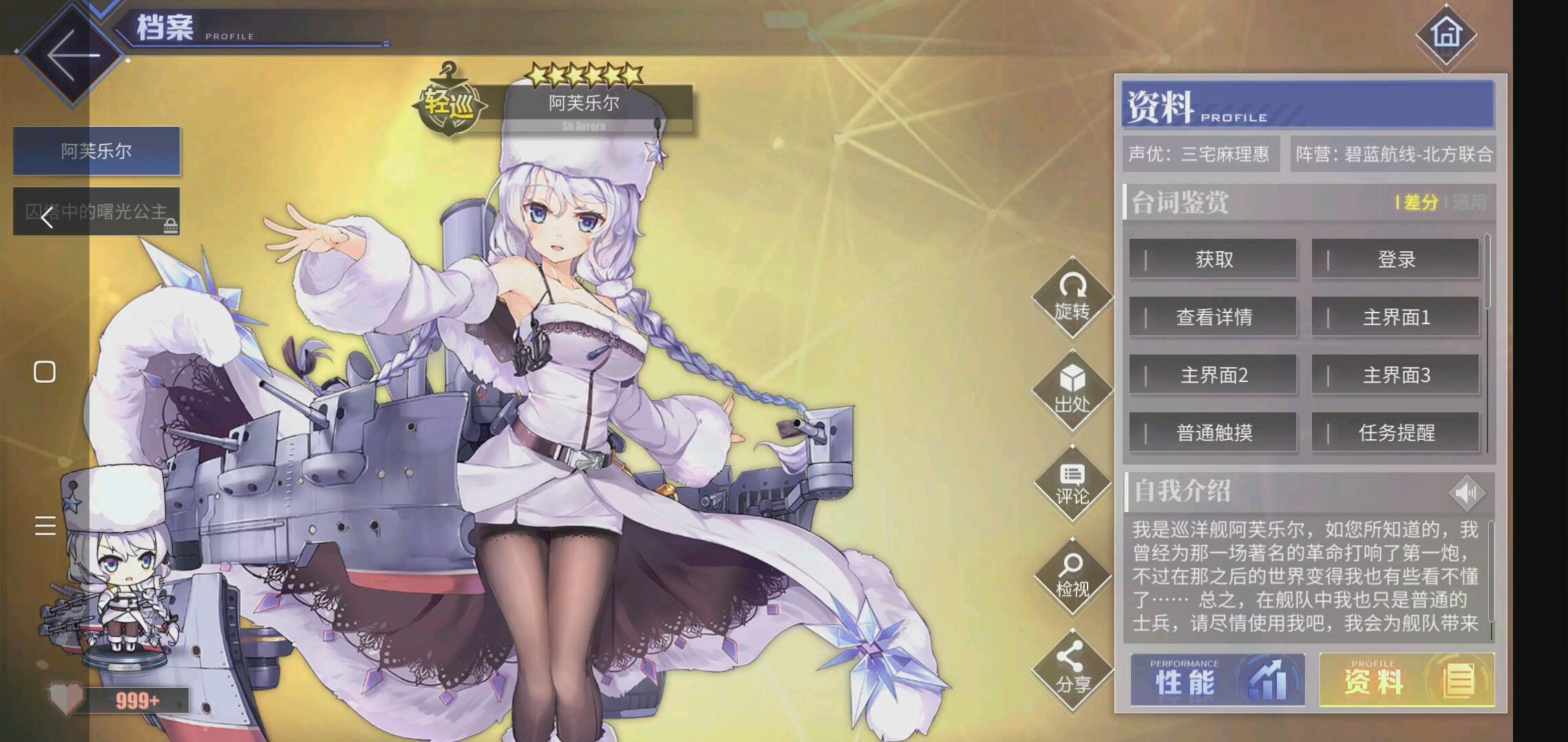 【碧蓝航线】阿芙乐尔语音鉴赏